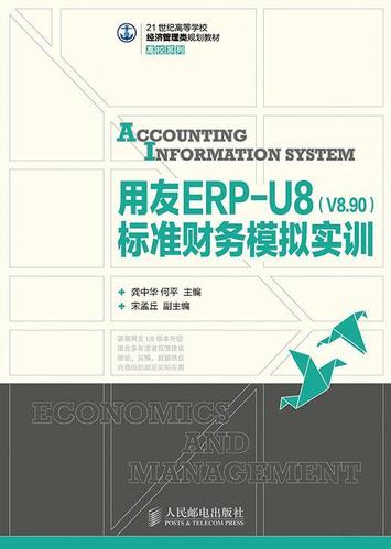 用友erp-u8(v8.90)标准财务模拟实训 计算机与互联网  青年(14-20岁),